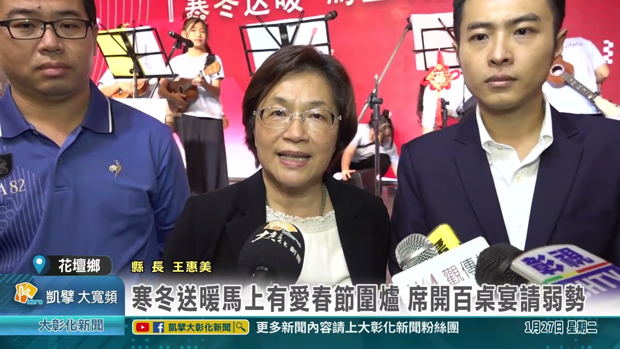1150127 寒冬送暖馬上有愛春節圍爐 席開百桌宴請弱勢