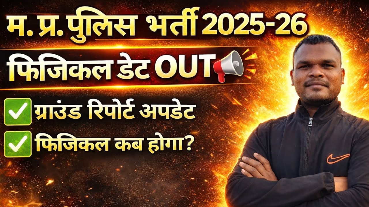 MP police constable physical Date OUT 📢// #physical #mppolice #balaghat 