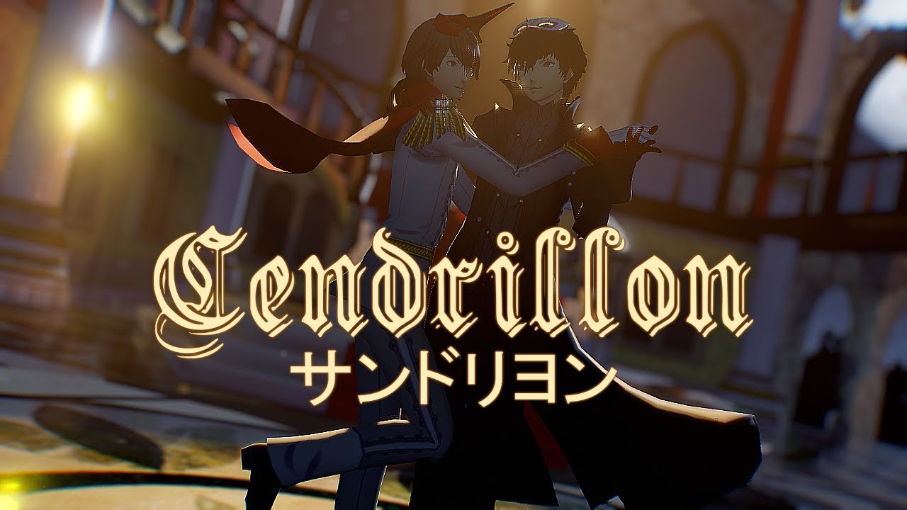 [P5 MMD] Cendrillon サンドリヨン - ShuAke 主明