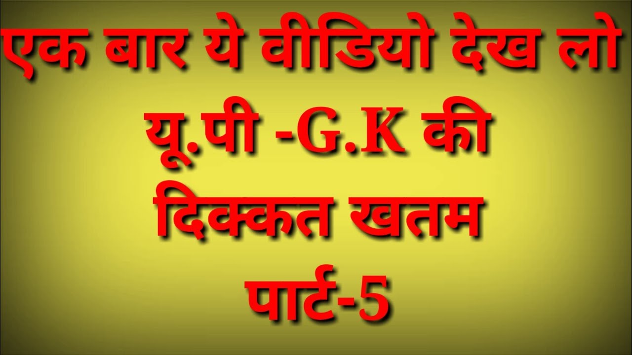 U.p g.k part-5