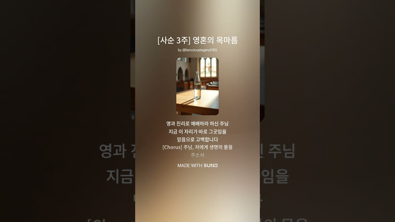 천주교 사순 특송 - 영원히 목마르지 않는 샘 | 2026 생명의 주님