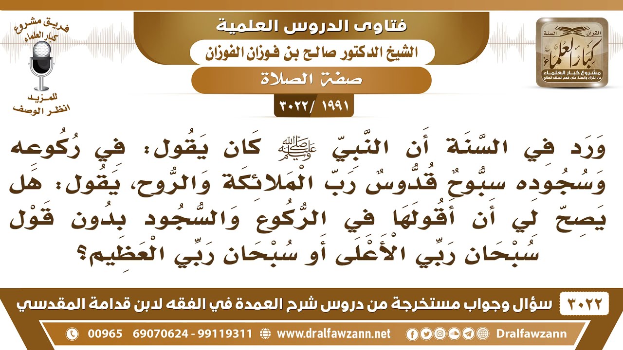 [1991 -3022] هل يصح لي أن أقول في الركوع والسجود: (سبوح قدوس رب الملائكة والروح) دون غيرها؟