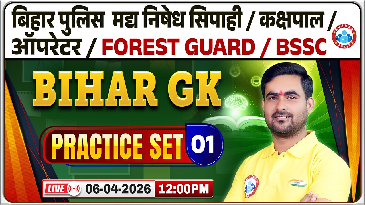 BSSC Forest Guard Classes 2026 | Bihar Police & Kakshpal Bihar GK Practice 01 | Bihar Exams MCQ's
