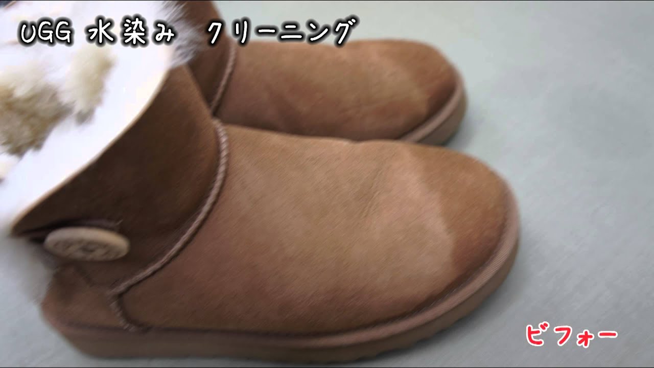 アグ（ugg）　クリーニング　水染み　ムートンブーツ　北九州市