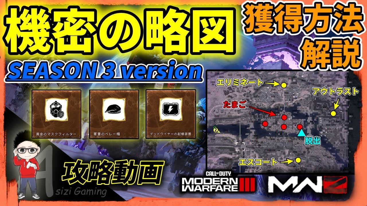 【CoD MWIII】ゾンビ略図獲得方法解説！SEASON3！デッドワイヤーの起爆装置、軍曹のベレー帽、黄金のマスクフィルター！シークレットチャレンジも含む