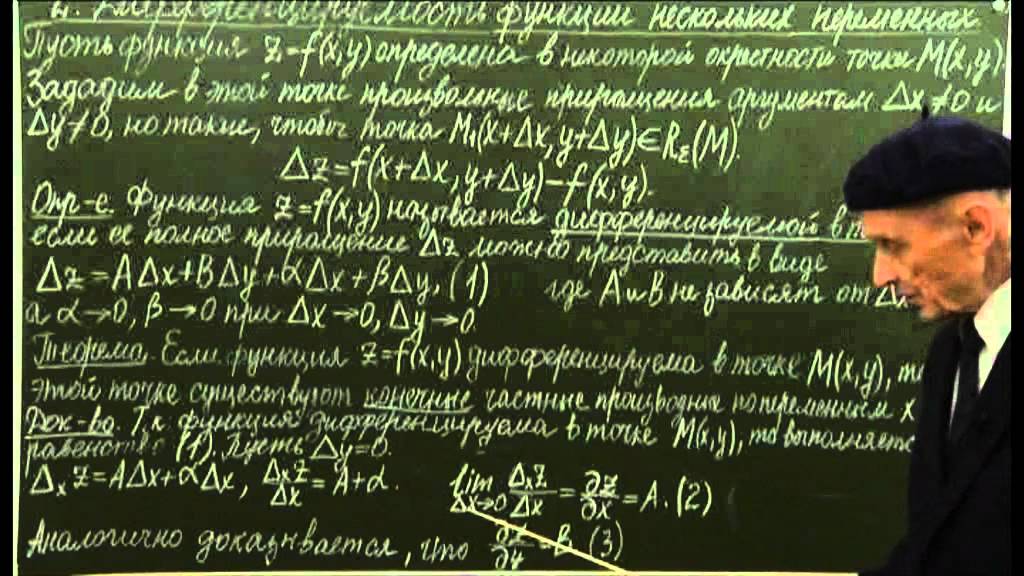 §2.2. Дифференцируемость функций нескольких переменных