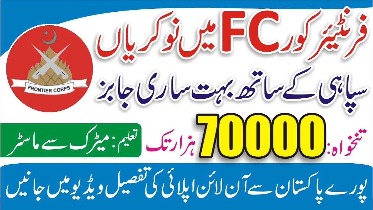 Frontier Corps Sipahi Jobs 2023 - How to Apply for Frontier Corps Jobs 2023   FC Sipahi Jobs 2023