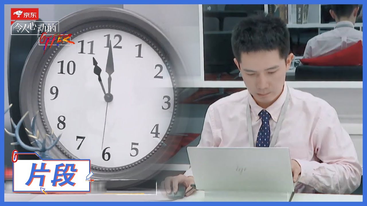 【令人心动的offer S2】王骁判若两人，不愧是斯坦福学霸