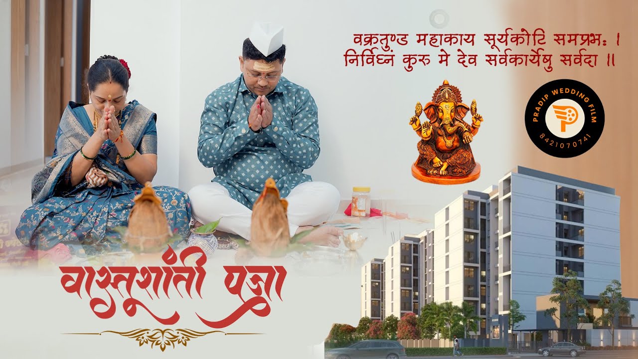 VASTU SHANTI CINEMATIC VIDEO I GRAHPRAVESH I PRADEEP WEDDING FILM