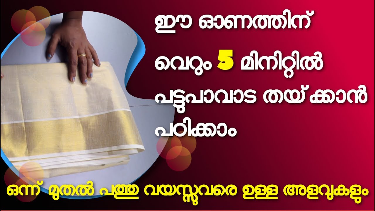 ഈ ഓണത്തിന് ഒരു പാട്ടുപാവാട തയ്യ്ക്കാൻ പഠിക്കാം / Pattupavada cutting and stitching