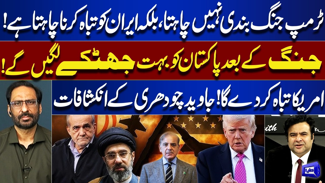 Trump Rejects Ceasefire: Aims to Destroy Iran? | Big Impact on Pak | On The Front With Kamran Shahid