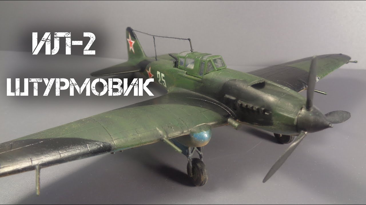 ИЛ-2 Штурмовик от Звезды в масштабе 1/72 | IL-2 from Zvezd aattack plane in 1/72 scale.