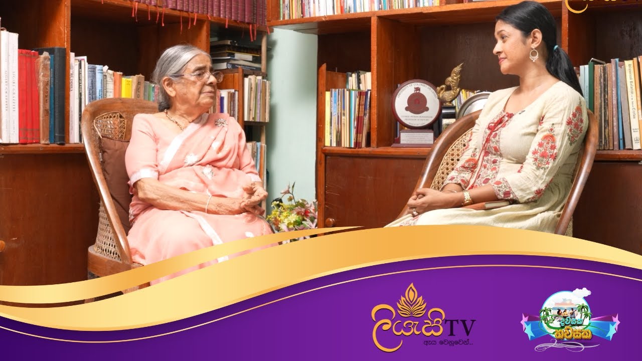 Dawasaka Hawasaka | දවසක හවසක -  මහාචාර්යය ඉන්ද්‍රානි මුණසිංහ මහත්මිය සමඟ | Liyasi TV