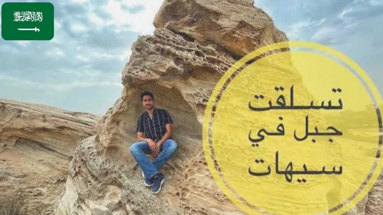 سيهات يا داري / فلوق البداية الفعلية ٢٠٢١