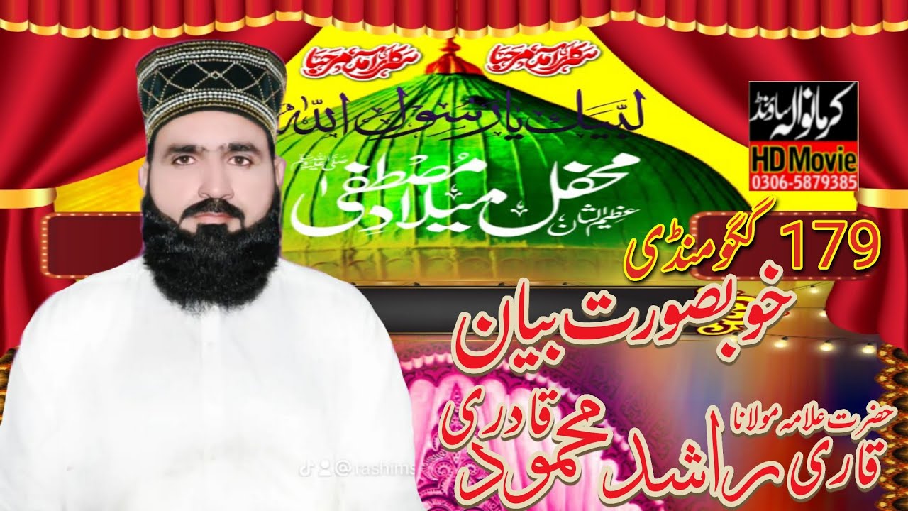 New Bayan/179/Hazrat Allama Maulana Qari Rashid Mohamod Qadri 