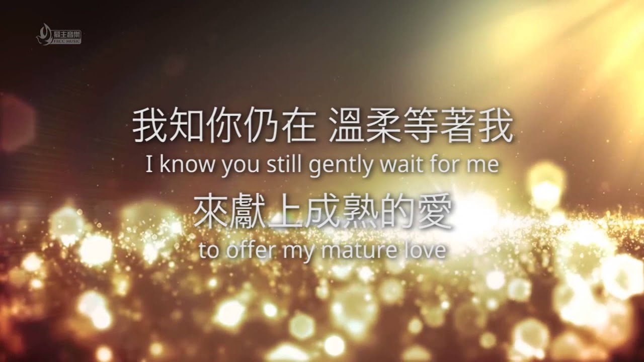 尋回所愛 Find My Beloved - [中英歌詞版]