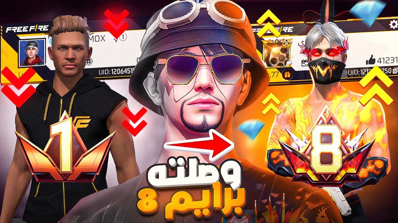 وصلت حساب متابع للبرايم 8 ( اكتشفت السر ) 🔥 !!