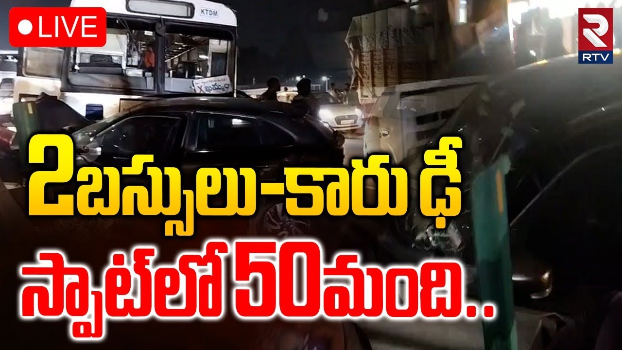 Hyderabad Car Accident🔴LIVE : 2బస్సులు-కారు ఢీ స్పాట్‌లో 50మంది | Pedda Amberpet Incident | RTV