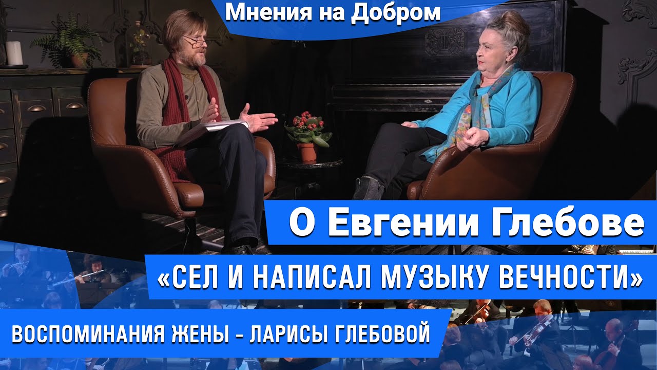 Композитор Евгений Глебов: как связаны АДАЖИО ИЗ МАЛЕНЬКОГО ПРИНЦА, фильм по Короткевичу и Легран?