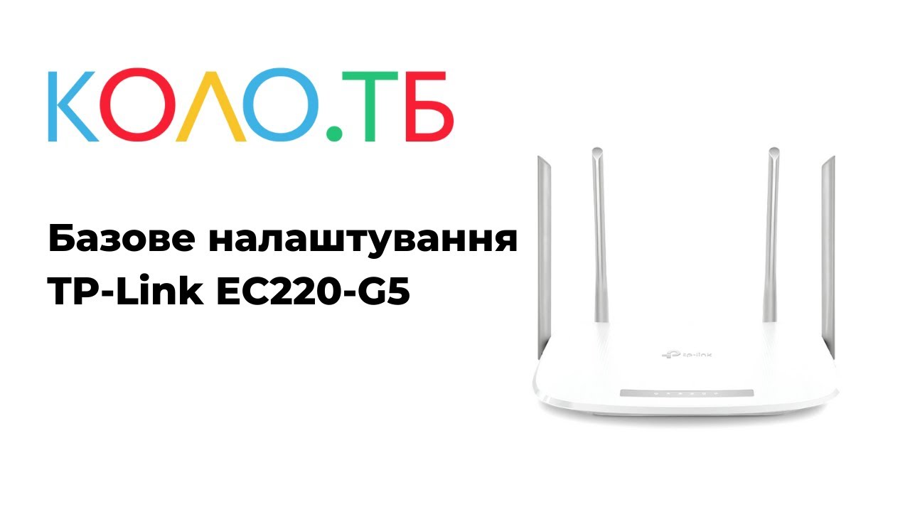 Базове налаштування TP Link EC220 G5