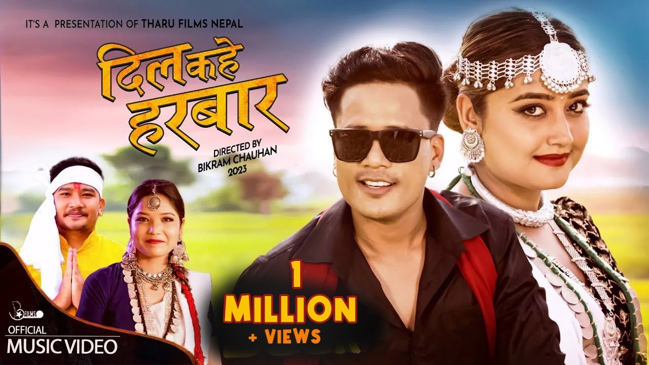 DIL KAHE HARBAR OFFICIAL MUSIC VIDEO 2023 Naresh Jogi/ Annu Chaudhary | ft. Usha Upreti/ Dev Mahato