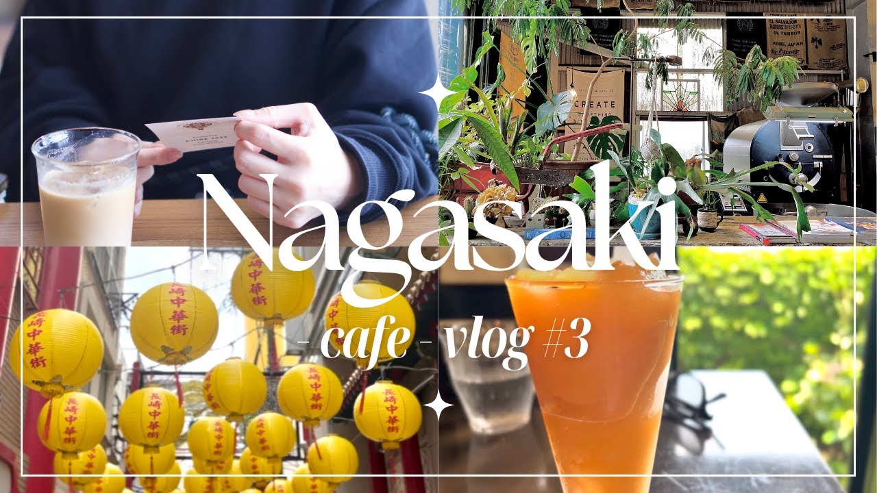 vlog #3 『長崎帰省で外せないお店まとめ』｜1人でも行ける｜海の見えるカフェ｜スペシャルティコーヒー｜スイーツ｜老舗カフェ｜坂本龍馬ゆかりの地｜長崎観光｜Nagasaki cafe