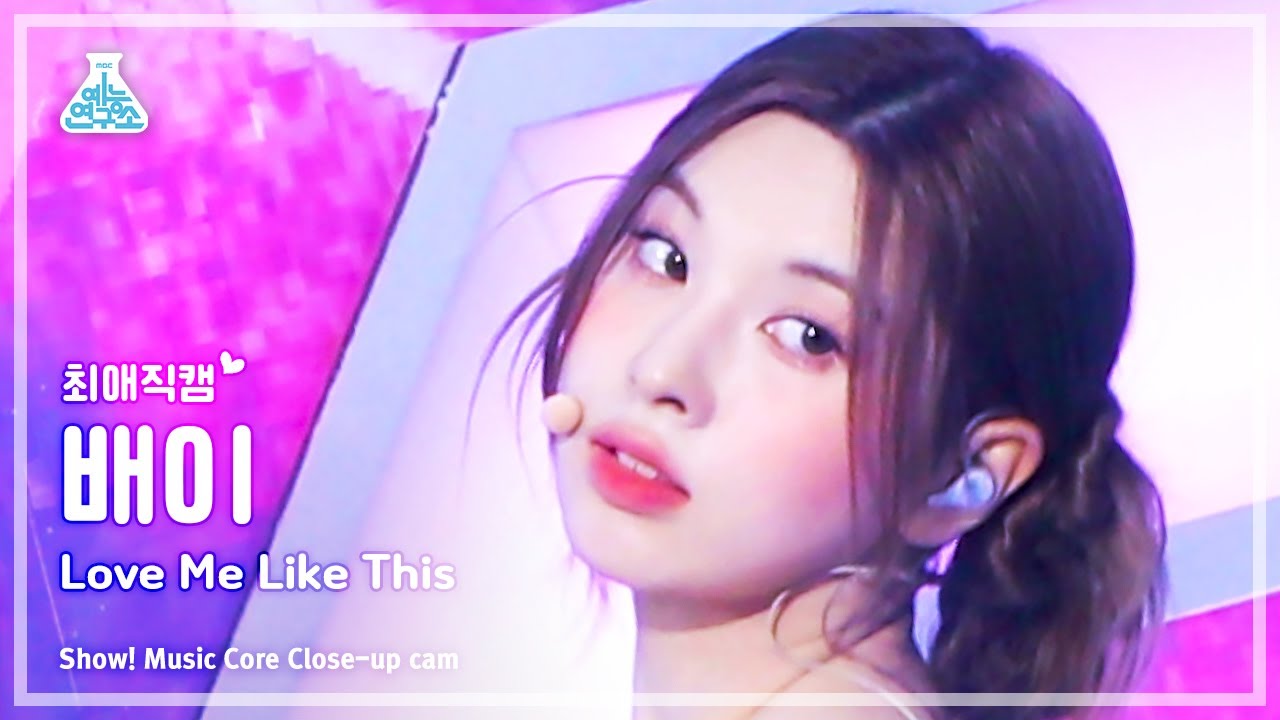 [#최애직캠] NMIXX BAE - Love Me Like This(엔믹스 배이 - 러브 미 라이크 디스) Close-up Cam|Show! MusicCore|MBC230325방송