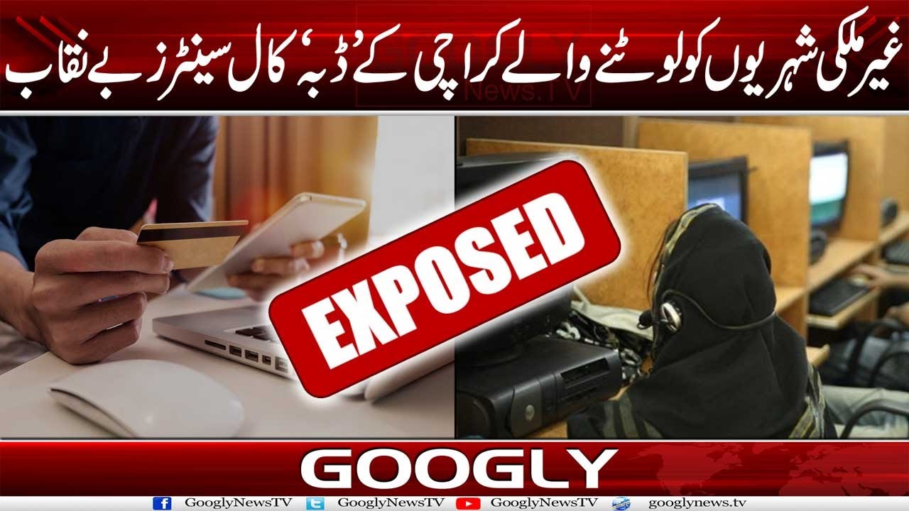 Foreign Citizens Ko Lootnay Waley Karachi Kai " Dabba" Call Centers Be Naqab | Googly News TV