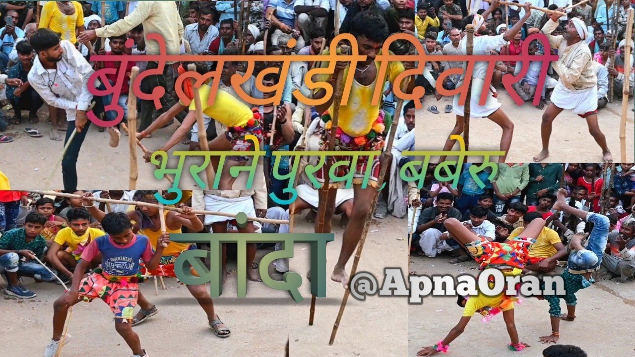 बुन्देली दिवारी   भुराने पुरवा ,  बबेरु , बांदा  #bundeli #diwari #apna #oran #banda #baberu #