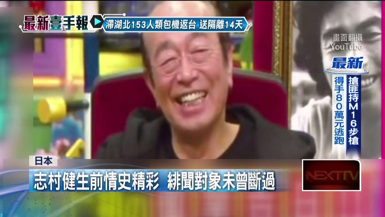 志村健緋聞不斷卻未婚！　傳聘金1.3憶只為「她」