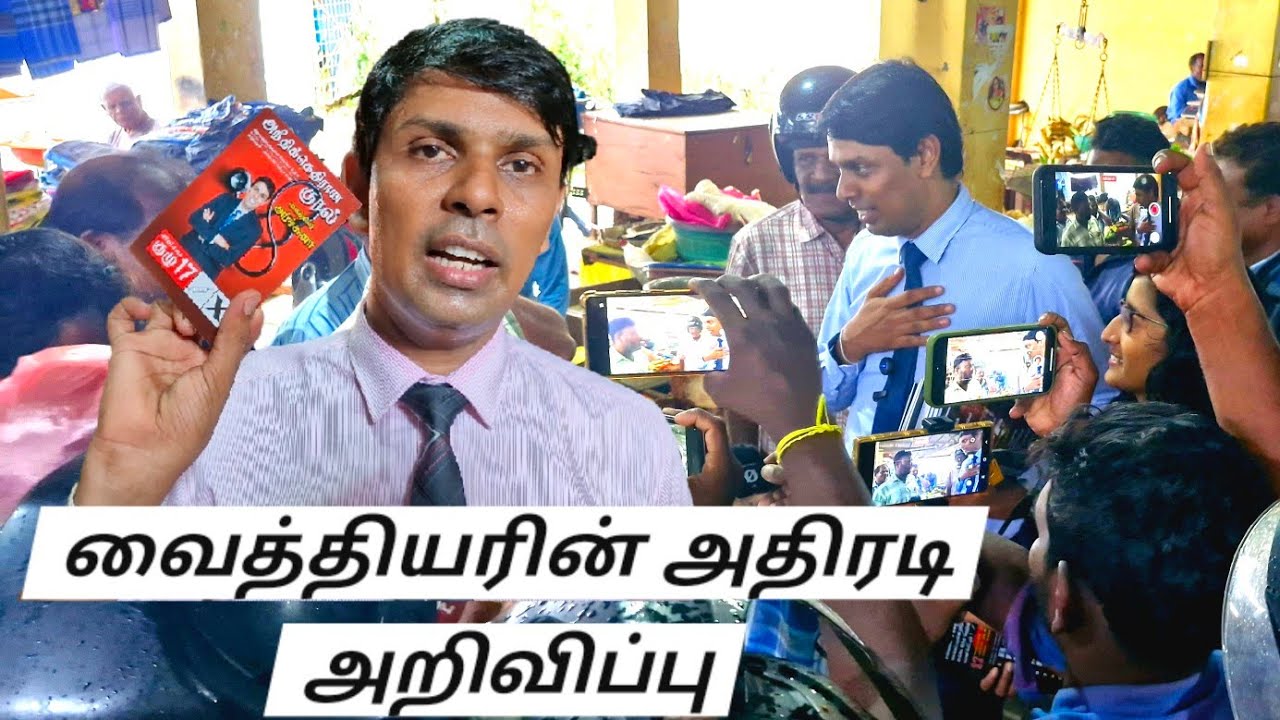 🔴வைத்தியரின் அதிரடி அறிவிப்பு | பாராளுமன்றத்திலும் Live Video போடுவேன் #archchuna