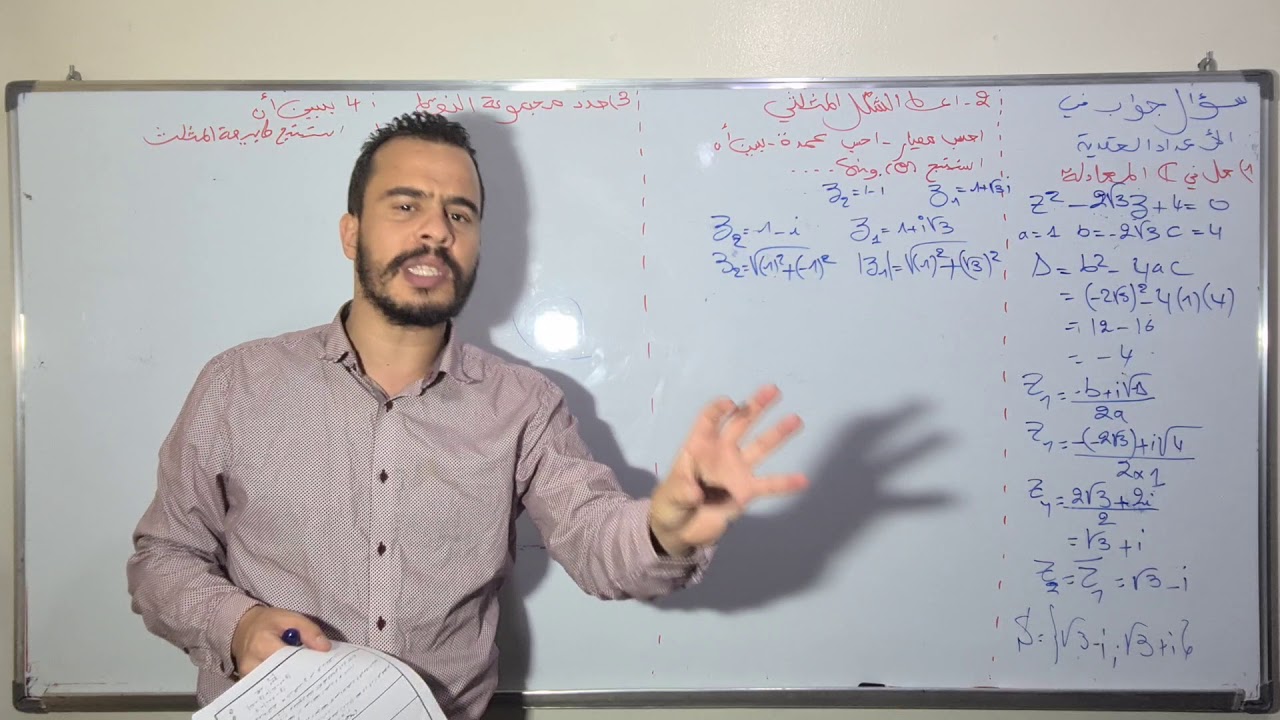 🔥ضمان نقط❤ الاعداد عقدية🔥 سؤال جواب😍 في الاعداد العقدية