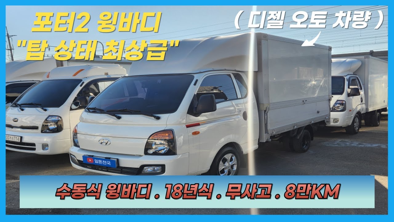 【윙바디】상품코드 : 1456 / 포터2 윙바디 