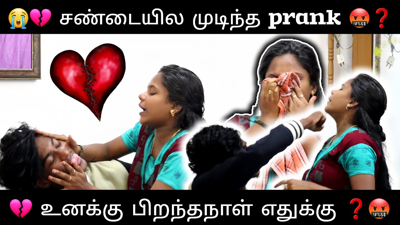 😭💔 சண்டையில முடிந்த prank 🤬❓... @vadamapla.official #thoothukudi #vadamapla #prank #feeling #sad