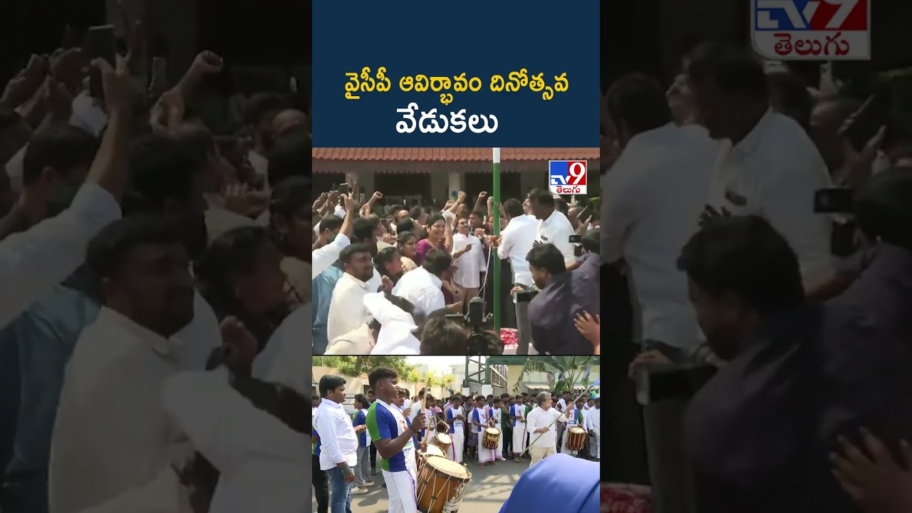 వైసీపీ ఆవిర్భావం దినోత్సవ వేడుకలు | YS Jagan | YSRCP 16th Formation Day Celebrations @ Tadepalli-TV9