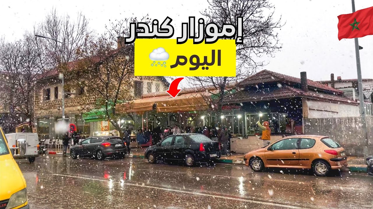 تساقط الثلج🌨️بمدينة إموزار كندر اليوم|28-12-2025. 🇲🇦