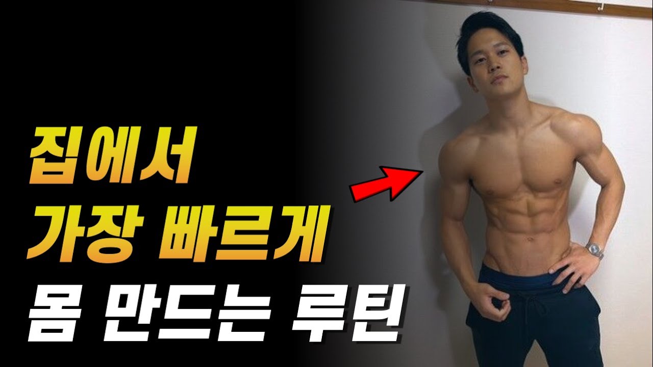 집에서 맨몸 운동 '이 5가지'로 충분히 크고 강해집니다