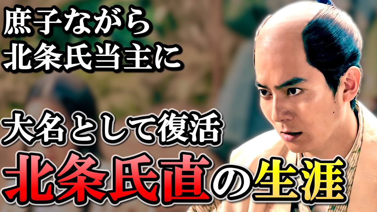 北条氏直の生涯  家康の娘婿ゆえに小田原征伐後も生き残り、北条家を残す【どうする家康】