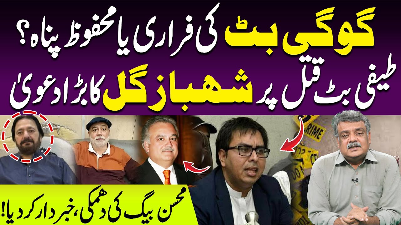 Googi Butt Farar Ya Mehfooz Panah?| Tayyfi Butt Ke Qatal Par Shehbaz Gill Ka Bara Daawa| Crime Watch