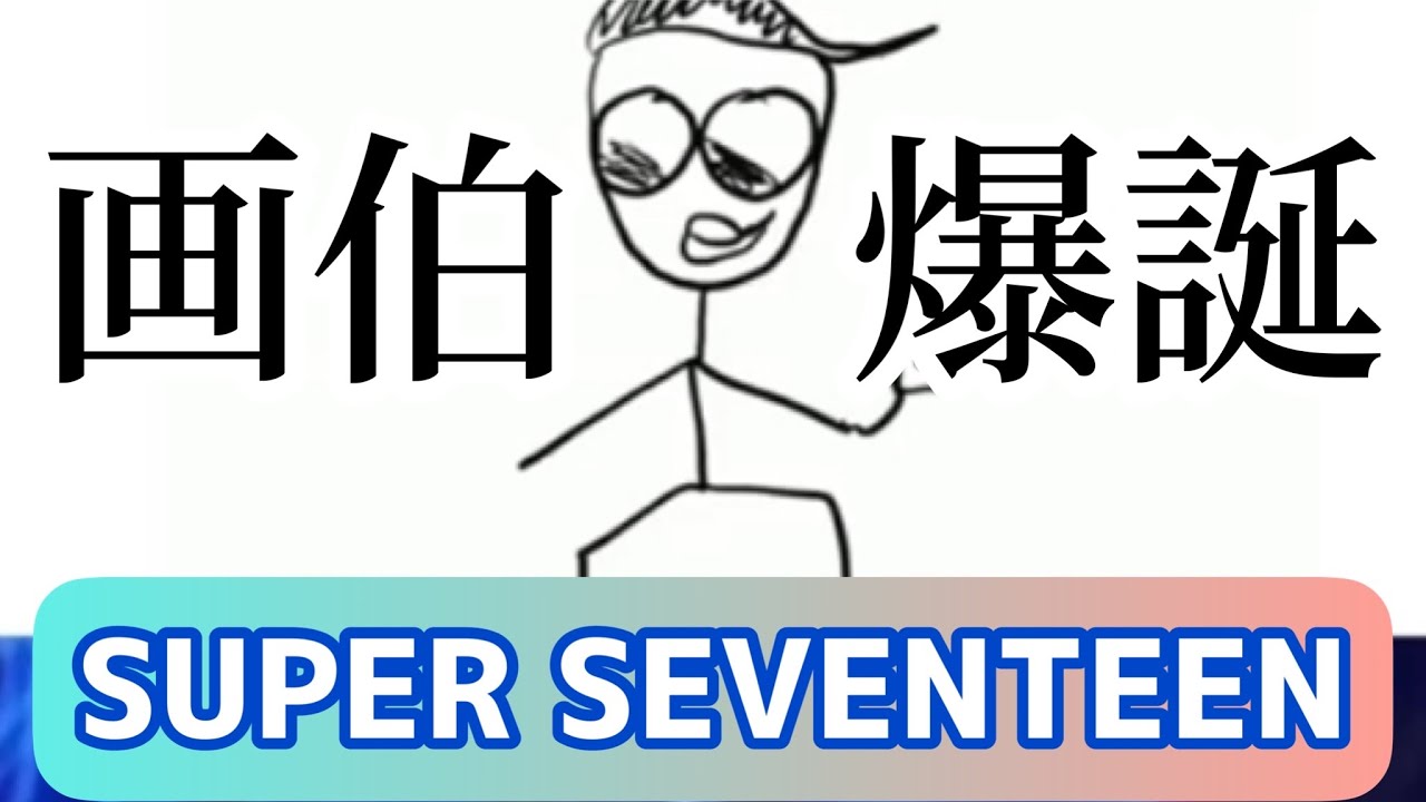 [SUPER JUNIOR]縁とゆかりしかないアイドルたち 2