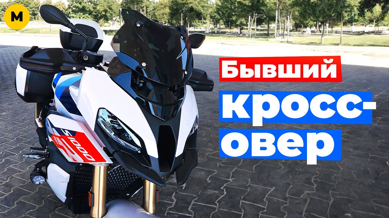 Покатуха на BMW S 1000 XR — первые впечатления