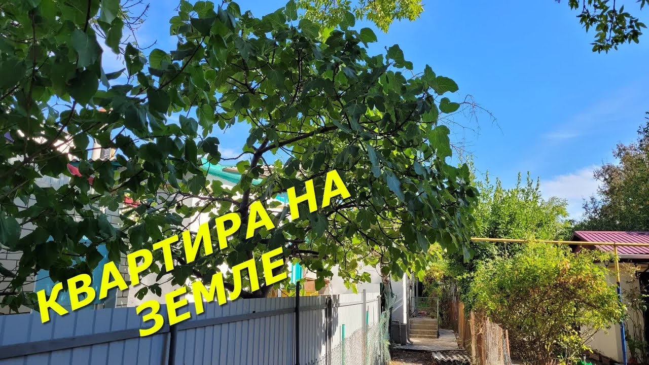 КВАРТИРА на ЗЕМЛЕ с ЗЕМЕЛЬНЫМ УЧАСТКОМ в ЦЕНТРЕ Геленджика на ул Тельмана/Квартира у моря