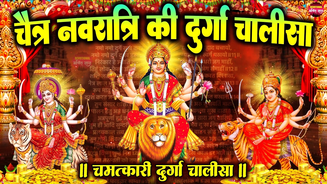 Durga Chalisa (Namo Namo Durge) श्री दुर्गा चालीसा | Full Song I Durga Chalisa With Hindi Lyrics