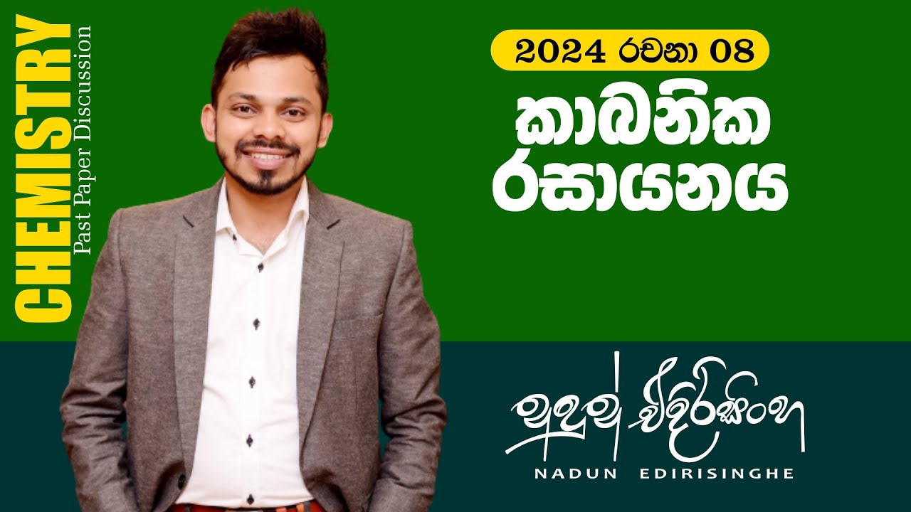 2024 Chemistry | Essay 08 | 2024 රචනා 08 විවරණය | Nadun Edirisinghe