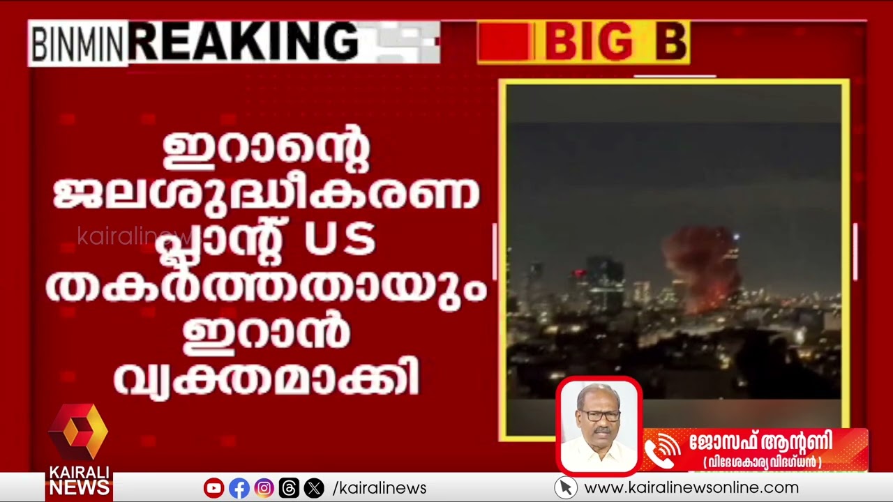 ഇറാന്റെ സർവനാശം ലക്ഷ്യംവെച്ചാണ് ഈ ആക്രണമെന്നതിൽ സംശയമില്ല |Iran |Israel |US