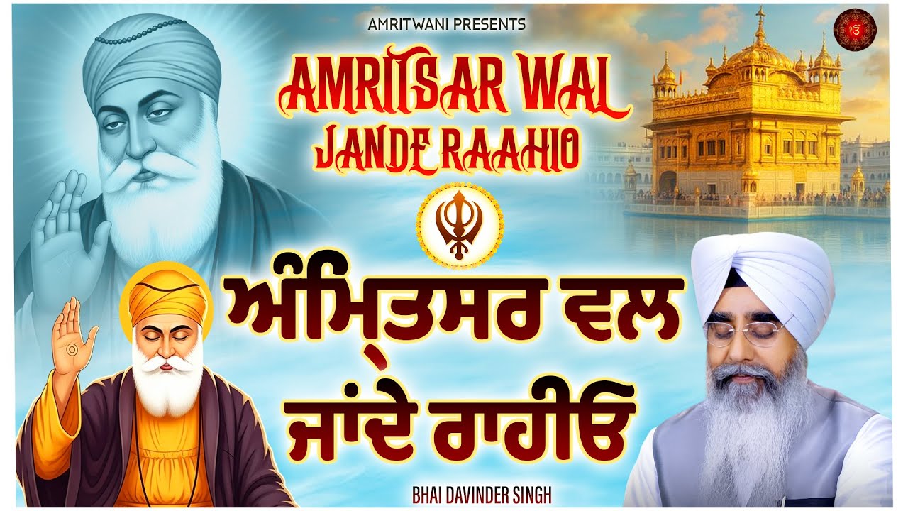 Amritsar Wal Jande Raahio - Bhai Davinder Singh Ji Sodhi | Punjabi Devotional Audio Jukebox #Shabad