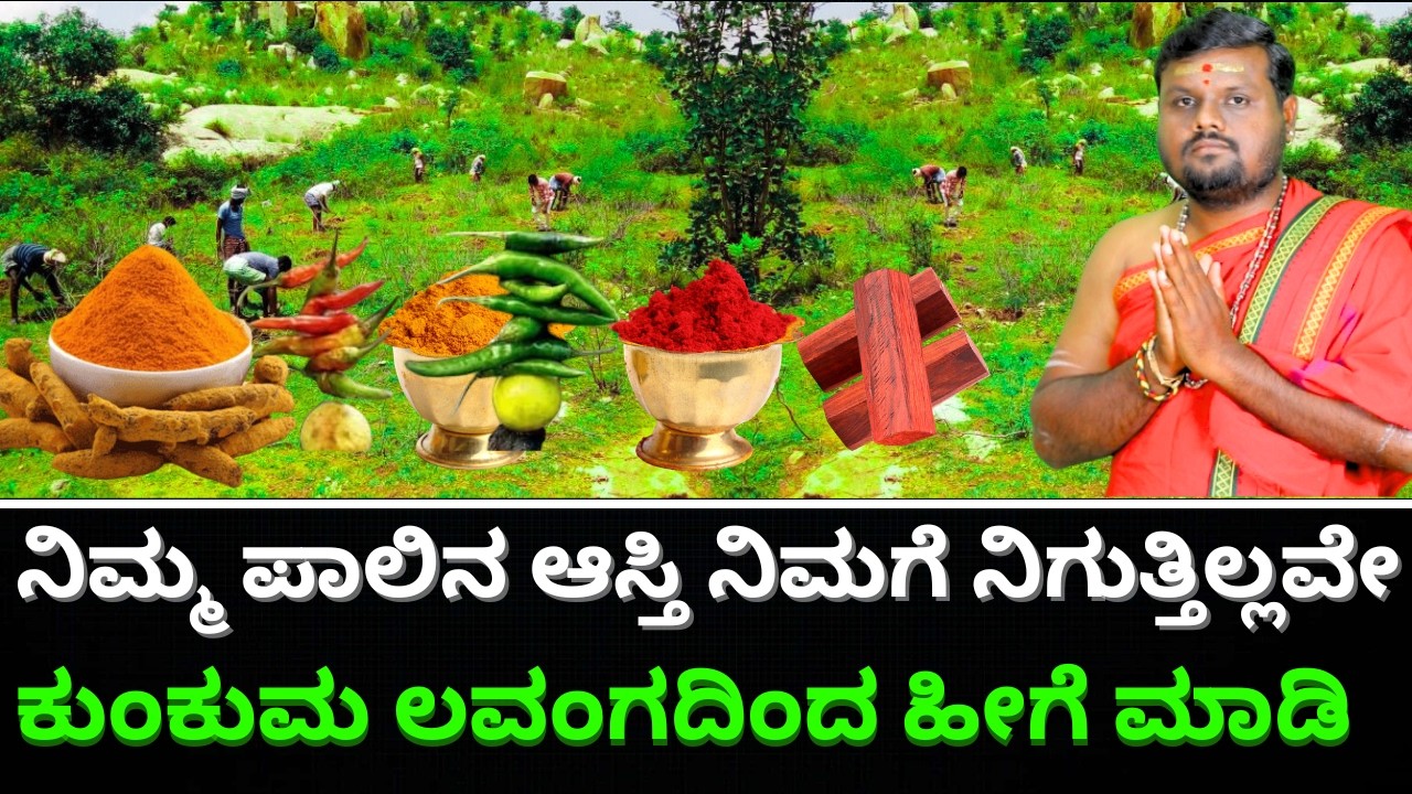 ಜಾಗ ಜಮೀನು ಮನೆ ದಕ್ಕುತ್ತಿಲ್ಲವೇ ಕುಂಕುಮ ಲವಂಗದಿಂದ ಹೀಗೆ ಮಾಡಿ  || Mysore Srinivasan || Arjun Tv