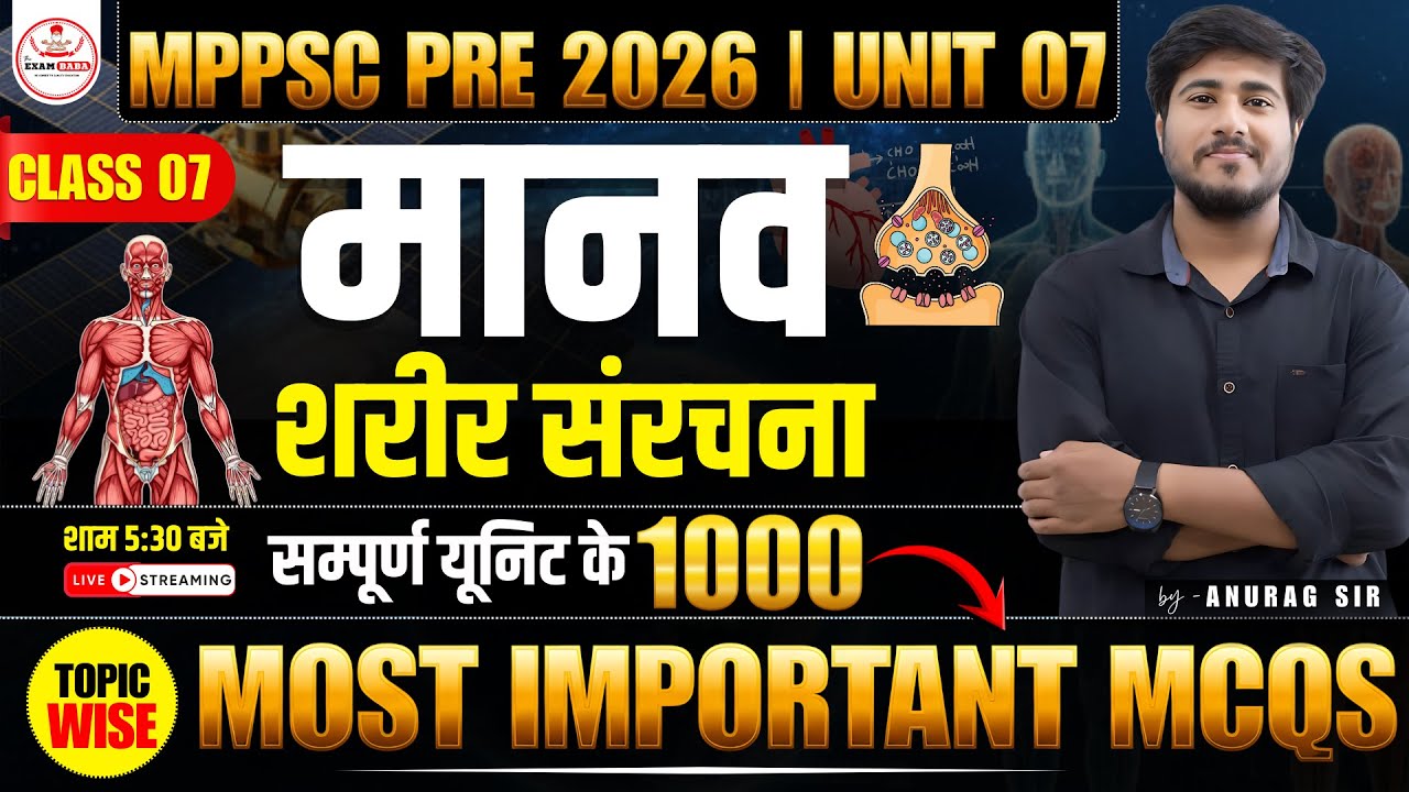 MPPSC Pre 2026 | Unit 7 | Science & tech : मानव शरीर संरचना | Human Body Structure | The Exam Baba
