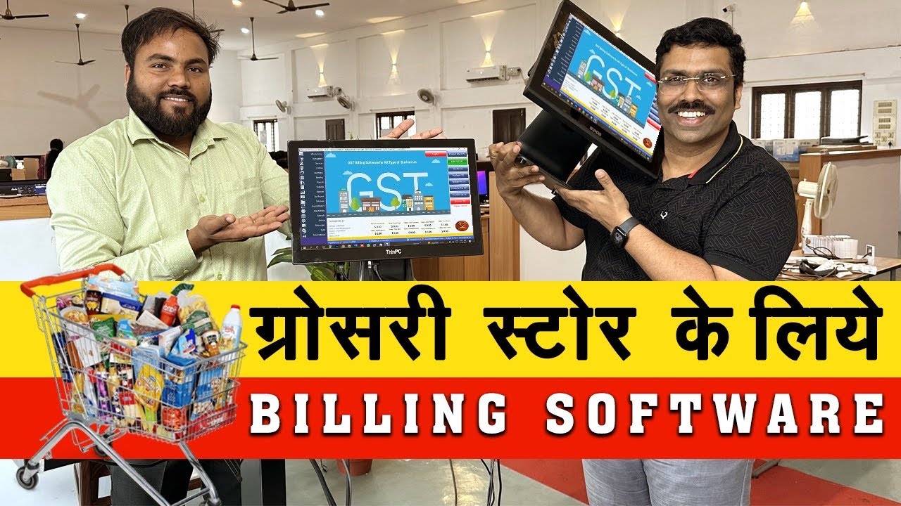 Billing machine for Grocery retail store | हर प्रकार की बिलिंग मशीन मिलेंगी यहाँ 