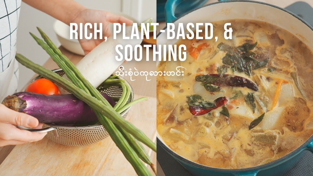 သတ်သတ်လွတ် အိန္ဒိယသီးစုံပဲဟင်း | Indian-Inspired One-Pot Vegan Recipe